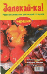 Коптильня для запекания овощей Черешня (Щепа для копчения + алюмин пакет)