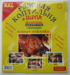 Коптильня для запекания мяса XXL Бук (Щепа для копчения + алюмин пакет)