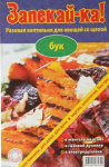 Коптильня для запекания овощей Бук (Щепа для копчения + алюмин пакет)