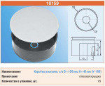 Коробка расп. с/п d=100мм, h=40мм Тусо 10159