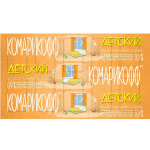 Пластины от комаров Комарикофф детские без запаха 1270031