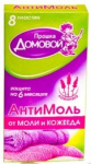 Антимоль пластины 2шт+вешалка Домовой Лаванда