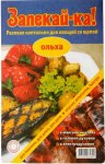 Коптильня для запекания овощей Ольха (Щепа для копчения + алюмин пакет)