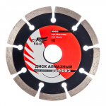 Круг отрезной алмазный сегментный 115 - 22 - 2 мм FALCO