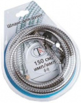 Шланг для душа 150см 1/2"(Имп)-1/2"(Имп) СТК 8802