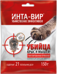 Родентицид Инта-вир гранулированная приманка 150г