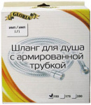 Шланг для душа 150см 1/2"(Имп)-1/2"(Имп) GLORIA в коробке 8804