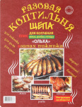 Коптильня для запекания рыбы Ольха (Щепа для копчения + алюмин пакет)