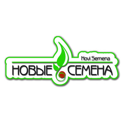 Новые семена Новые семена