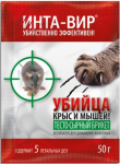Родентицид Инта-вир тесто-сырный брикет 50г