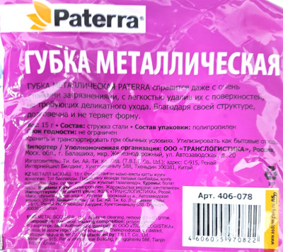 Губка металлическая вязанная в пакете 15г Paterra