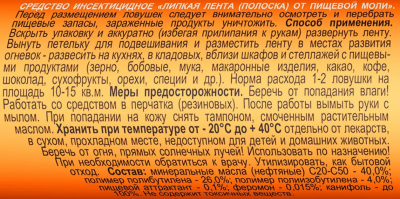 Липкая лента от пищевой моли Чистый дом