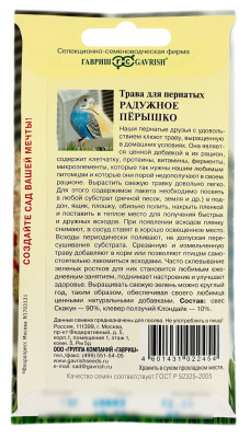 Трава для пернатых Радужное перышко ГАВРИШ описание