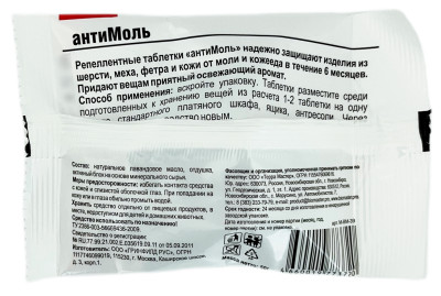 Антимоль 50г таблетки Лаванда