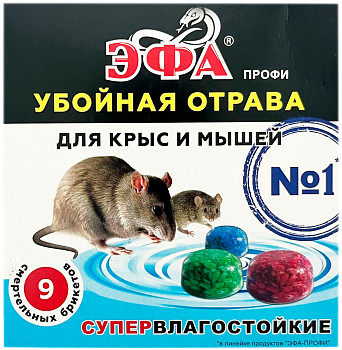 ЭФА профи УБОЙНАЯ ОТРАВА для крыс и мышей №1
