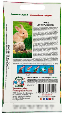 Трава для грызунов ГАВРИШ описание