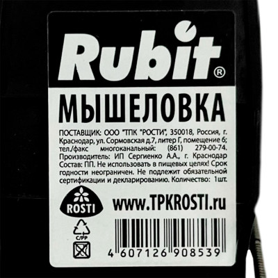 Мышеловка пластмассовая Классическая описание Мышеловка пластмассовая Классическая описание