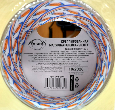 Лента малярная 50мм*50м Aviora