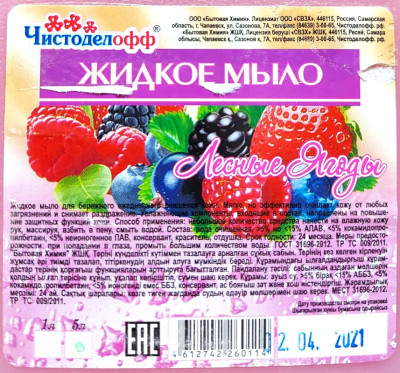 Мыло жидкое 5л ПЭТ Ягоды