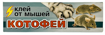Клей Котофей 60г от мышей