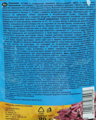 Гранулы от крыс и мышей 90г BROSS