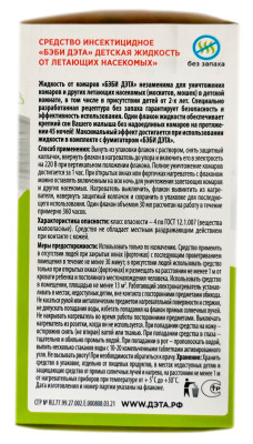 Жидкость Дэта-Бэби 45 ночей описание