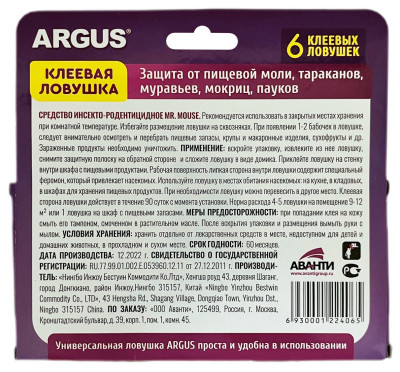 ARGUS универсальная клеевая ловушка от пищевой моли 6шт описание ARGUS универсальная клеевая ловушка от пищевой моли 6шт описание