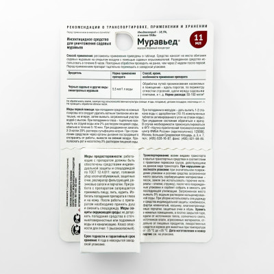 Муравьед 11мл АВГУСТ описание