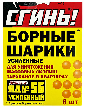 Борные шарики Сгинь! Дохлокс Яд №56