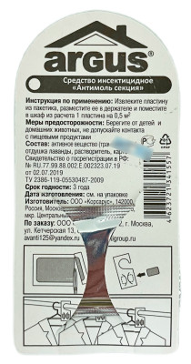 Антимоль ARGUS крючок 1шт Лаванда