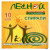 Спирали от комаров Лесной 10шт Спирали от комаров Лесной 10шт