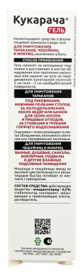 Кукарача гель 30мл описание