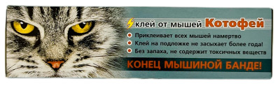 Клей Котофей 60г от мышей