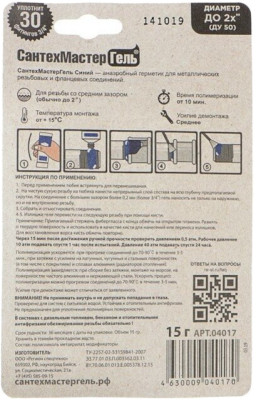 Гель СантехМастер синий 15г