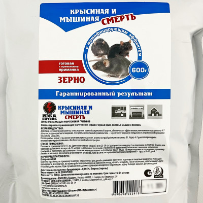 ИЗБАВИТЕЛЬ Крысиная и мышиная смерть 600г зерно описание ИЗБАВИТЕЛЬ Крысиная и мышиная смерть 600г зерно описание