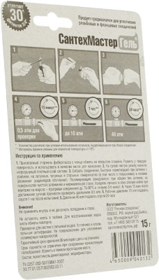 Гель СантехМастер зеленый 15г