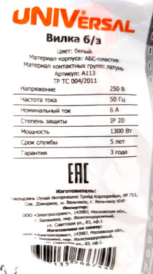 Вилка эл. без зазем. Универсал А113 черн./бел.