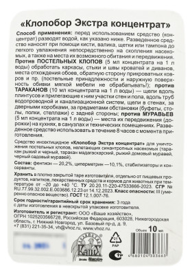 Клопобор ЭКСТРА 10мл описание Клопобор ЭКСТРА 10мл описание
