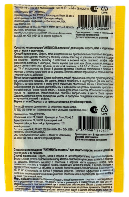 Антимоль пластины 2шт+вешалка Домовой Цитрус