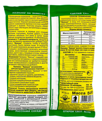 ХРЮША для молочных поросят 500г описание