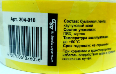 Лента малярная 50мм*50м Aviora