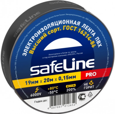 Изолента ПВХ Safeline 19мм 20м черная