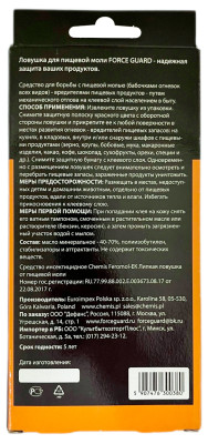 Антимоль FORCE клеевая ловушка от пищевой моли 2шт