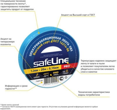 Изолента ПВХ Safeline 15мм 10м красная