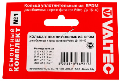Набор прокладок Ремкомплект Valtec №1