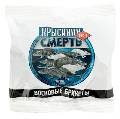 КРЫСИНАЯ СМЕРТЬ №1 восковые брикеты 50г КРЫСИНАЯ СМЕРТЬ №1 восковые брикеты 50г