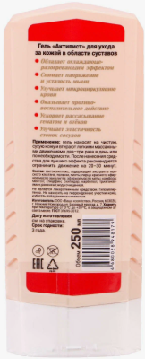 Крем гель Активист 250мл