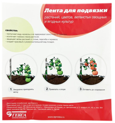 Агротекс Сад лента для подвязки растений 15м Агротекс Сад лента для подвязки растений 15м