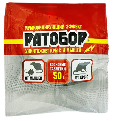 Восковые таблетки Ратобор 50г 4 таблетки