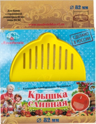 Крышка пластиковая для слива твист-офф 82мм Москвичка